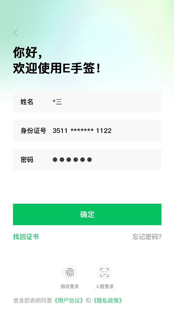 E手签
