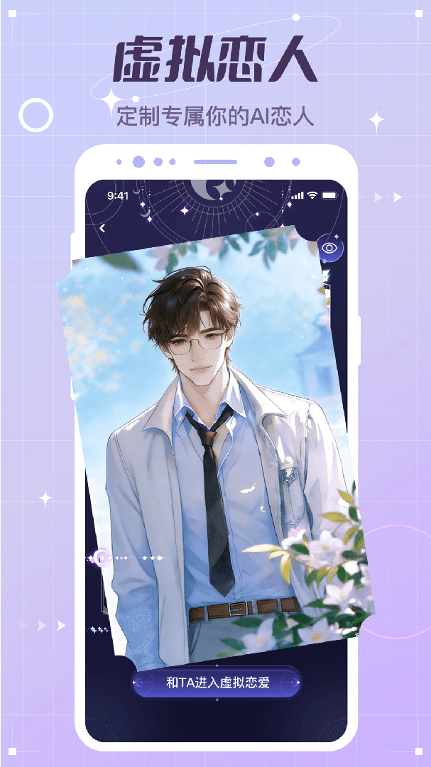 虚拟恋人(在线聊天)