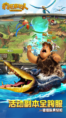 疯狂原始人(10亿免充修改器)