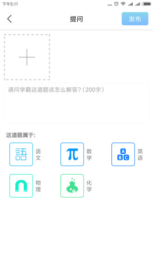 学霸在线学生端