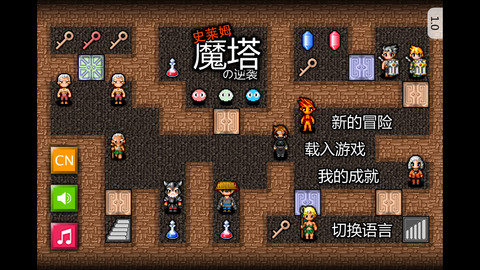 魔塔史莱姆的逆袭中文版