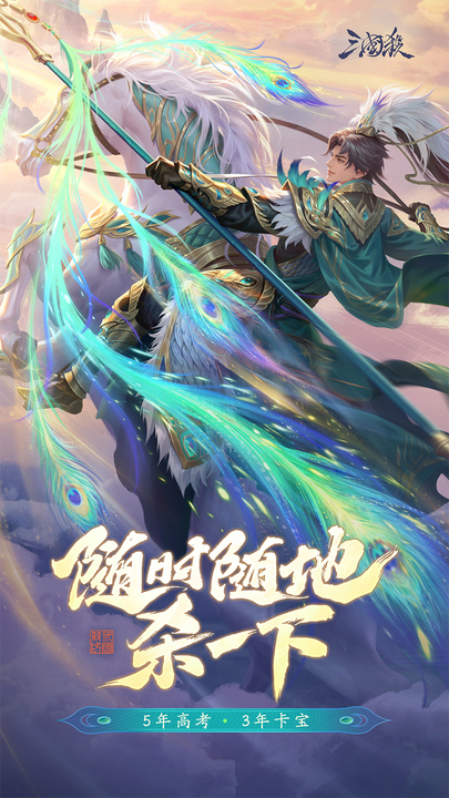 三国杀移动版官方正版