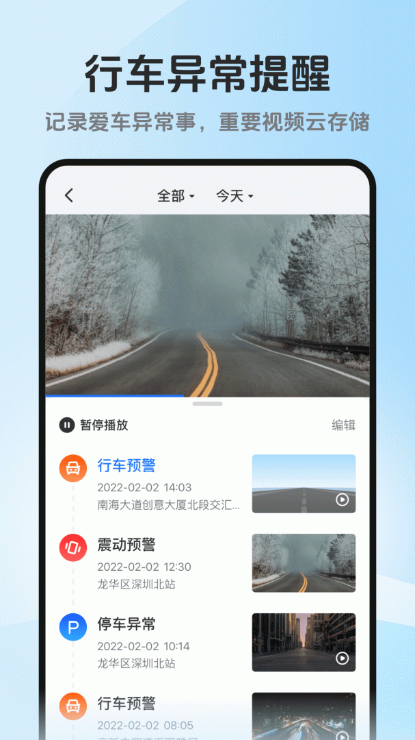 记路者