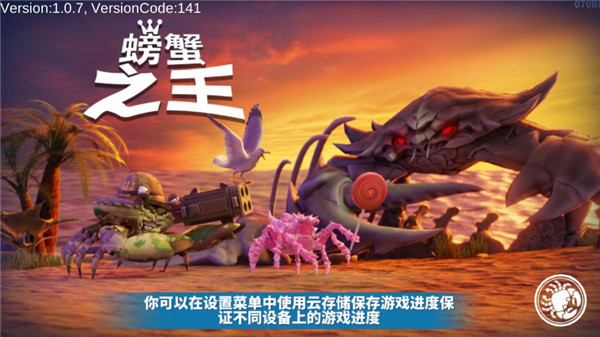 螃蟹之王联机版