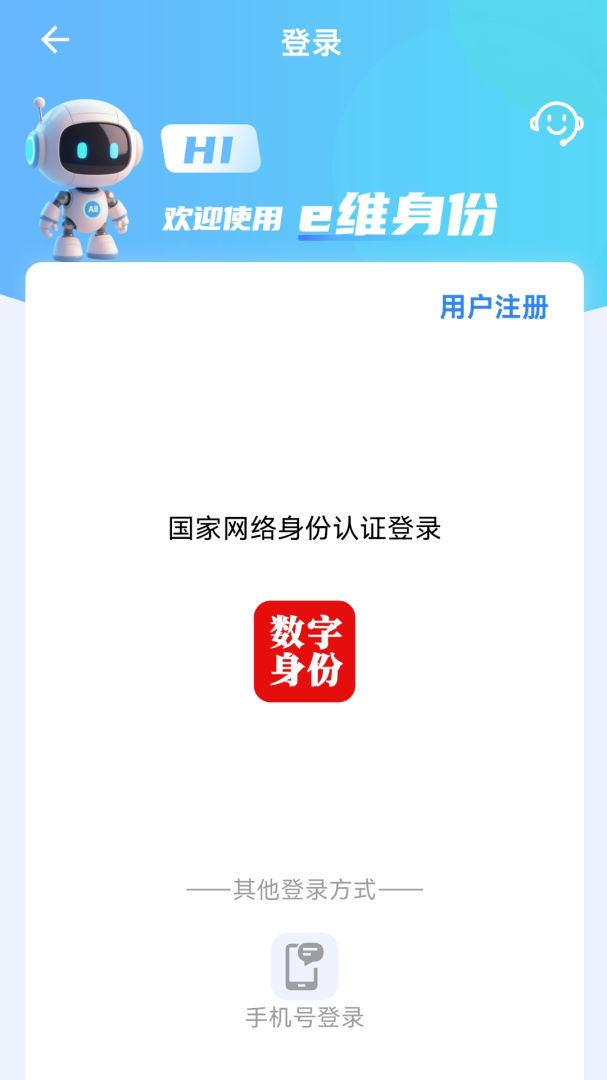 e维身份