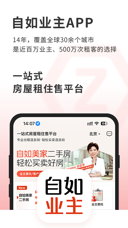 自如业主