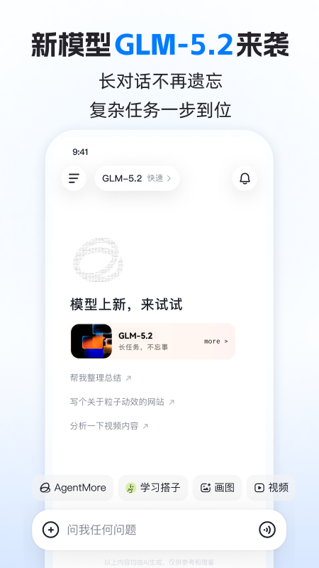 智谱清言