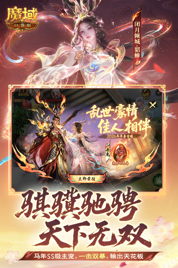 魔域口袋版九游版