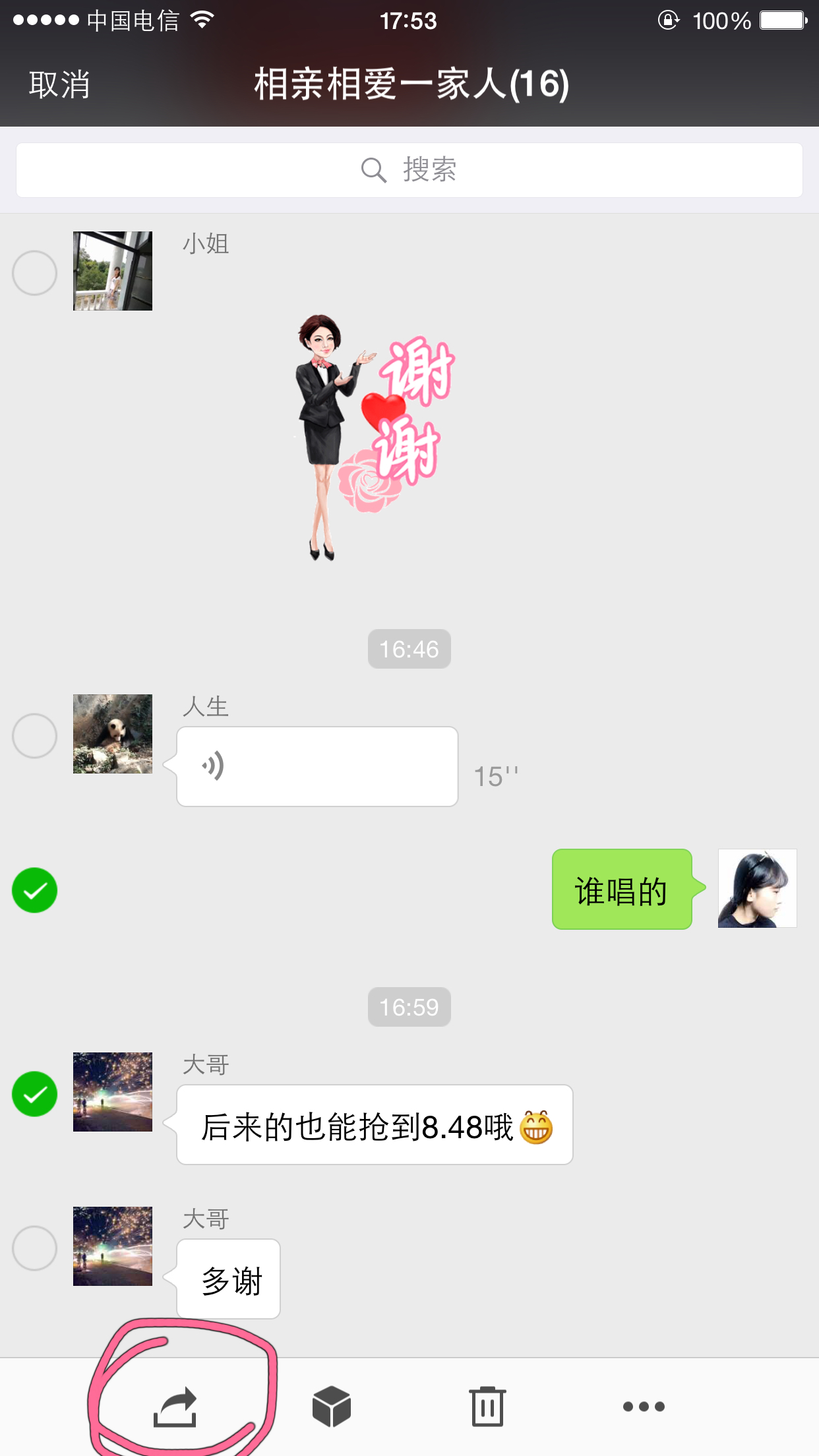 如何快速分享聊天记录