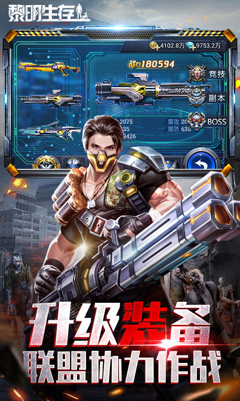 黎明生存九游版