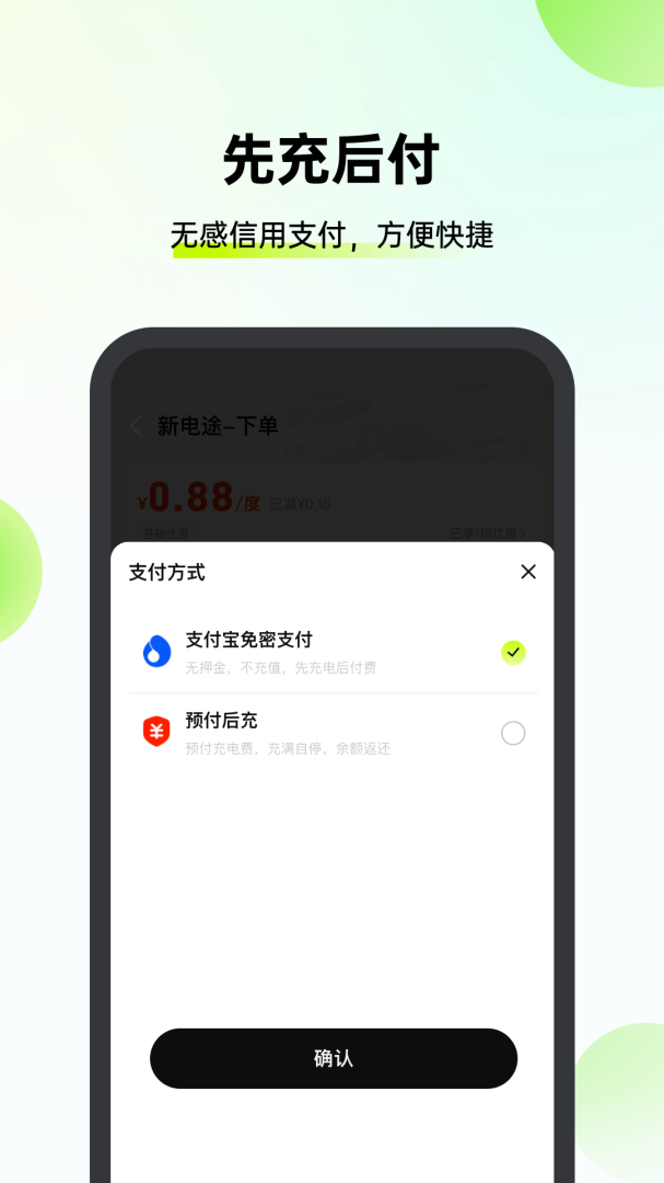 新电途