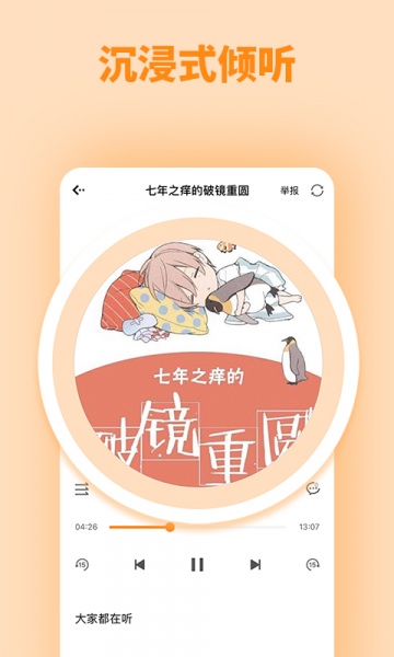 快听FM(腐女广播剧)