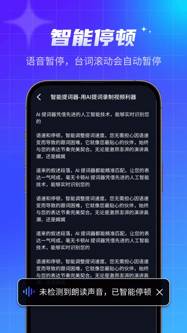智能提词器