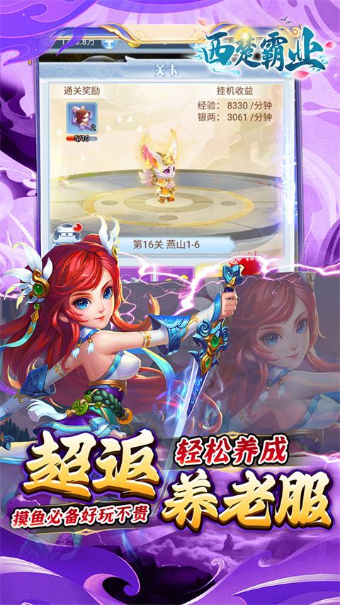 西楚霸业传奇单职业