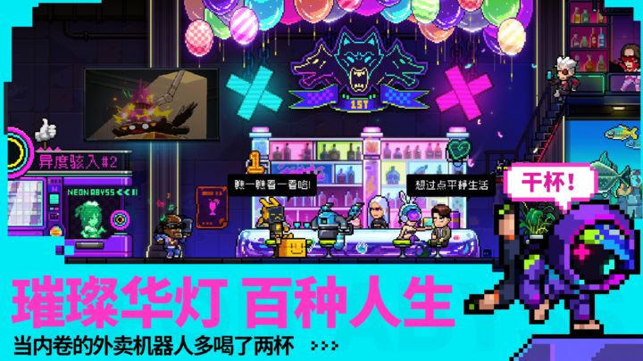 霓虹深渊无限官方版