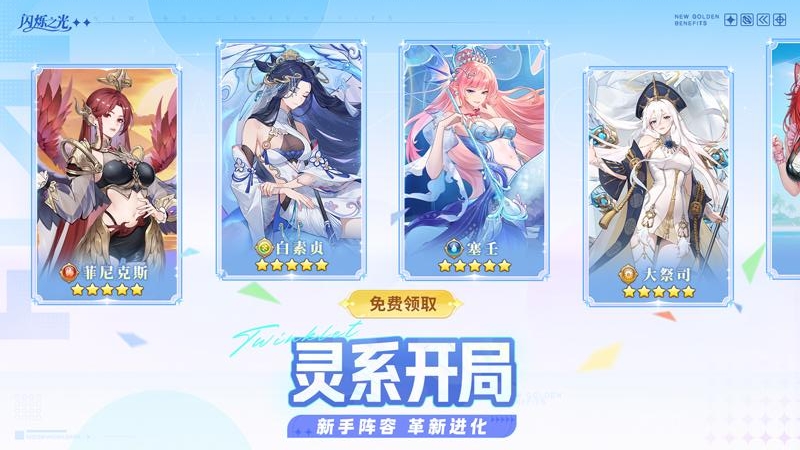 闪烁之光手游