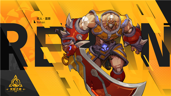 火炬之光：无限公测