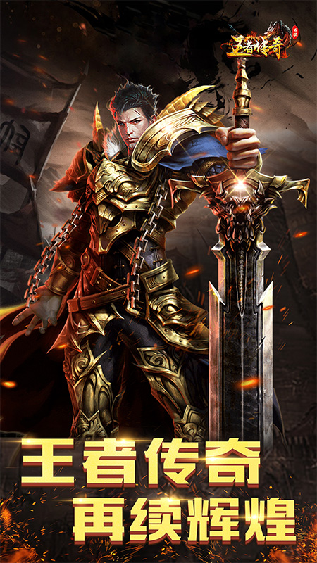 王者传奇九游版