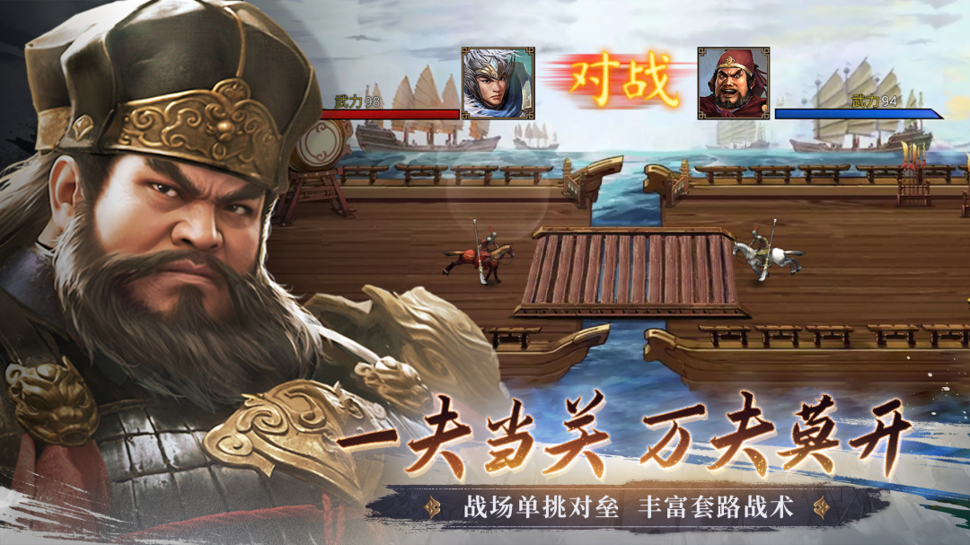 群雄时代(单机三国)