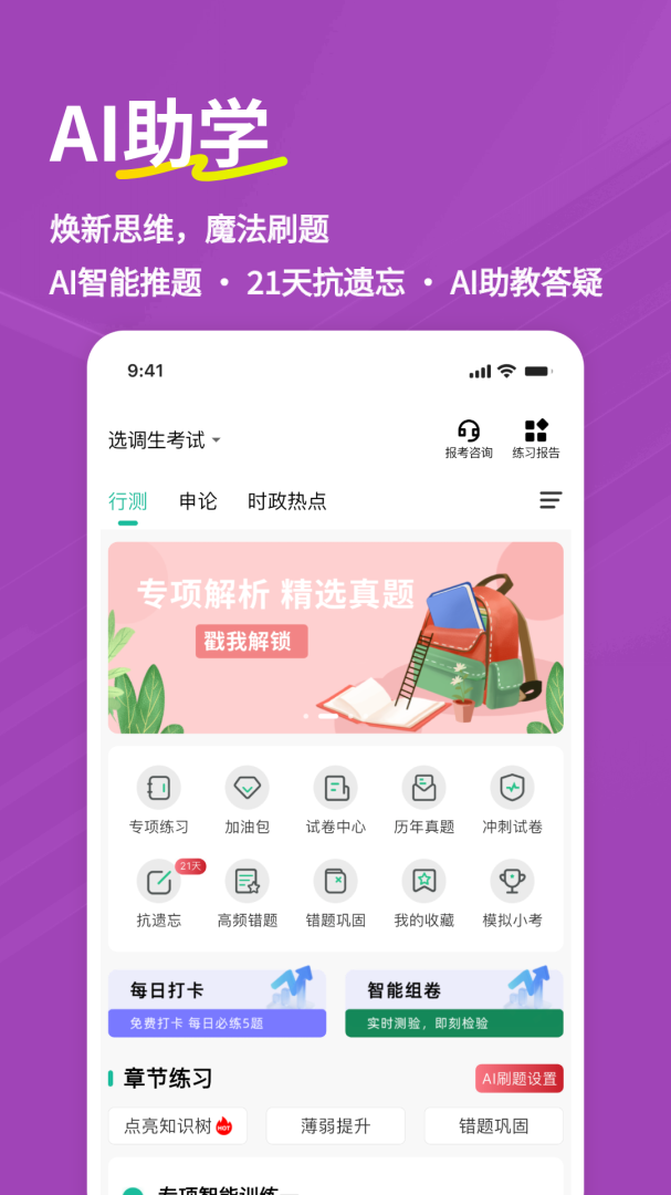 选调生练题狗