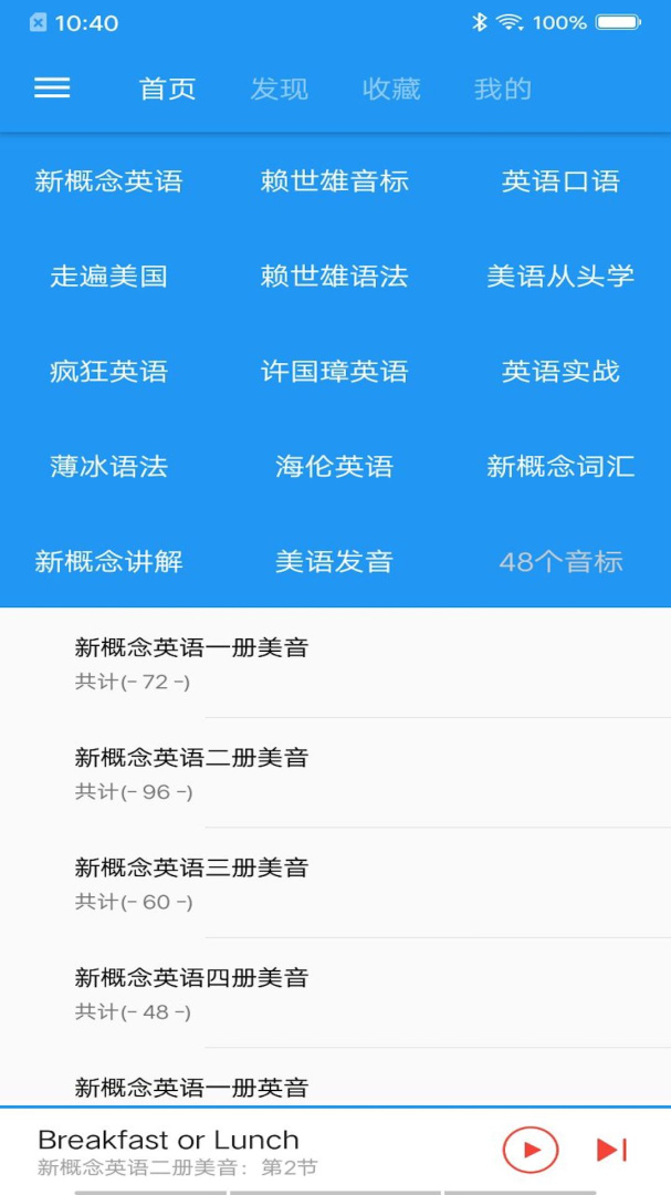 新概念英语专业版