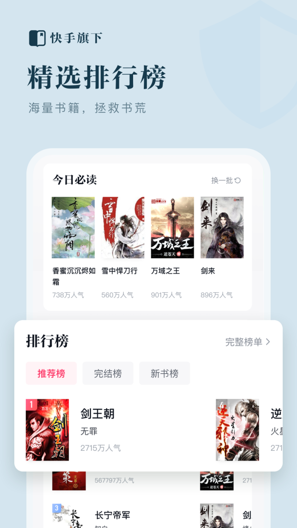 快手免费小说阅读神器