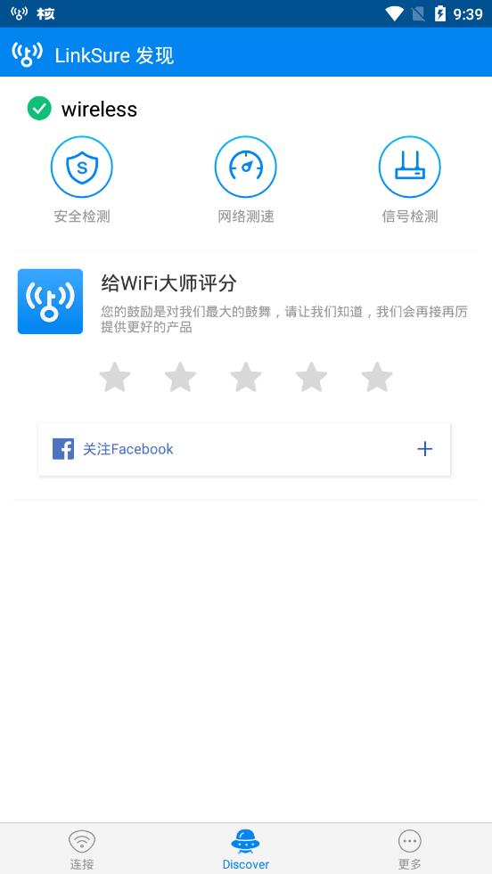 wifi大师显密码版