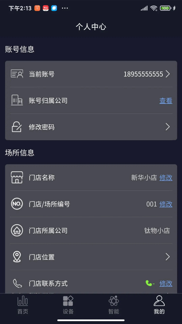 钛物智联