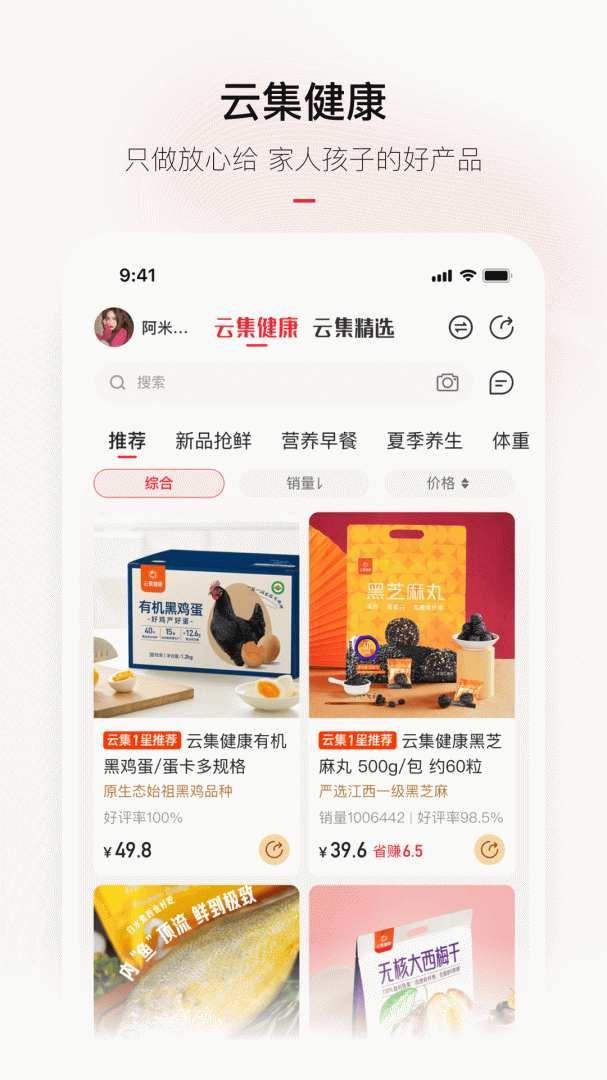云集app