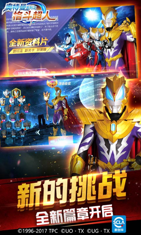 奥特曼格斗进化4剧情版