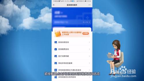 怎么查询医保缴费记录