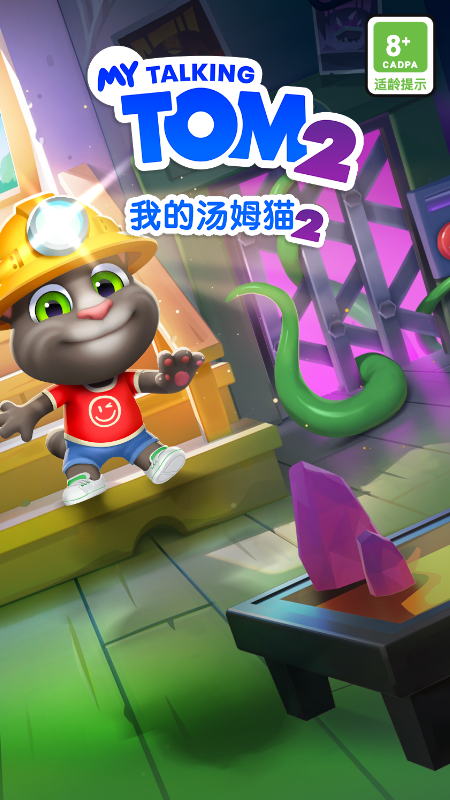 我的汤姆猫2 9.9亿金币和钻石版