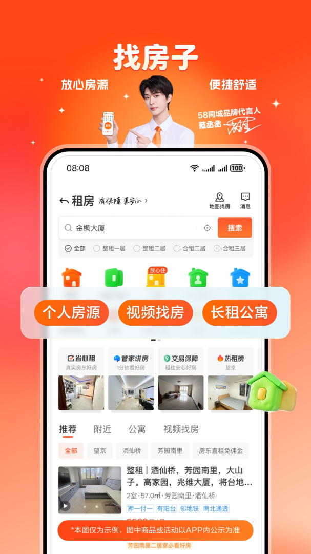 58同城app