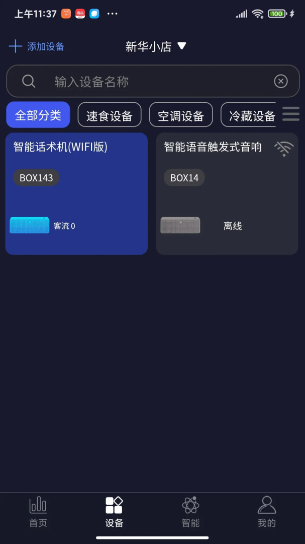 钛物智联