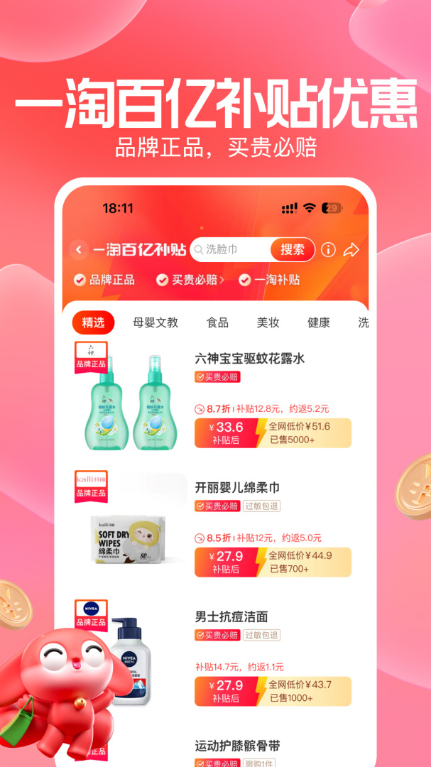 一淘手机客户端