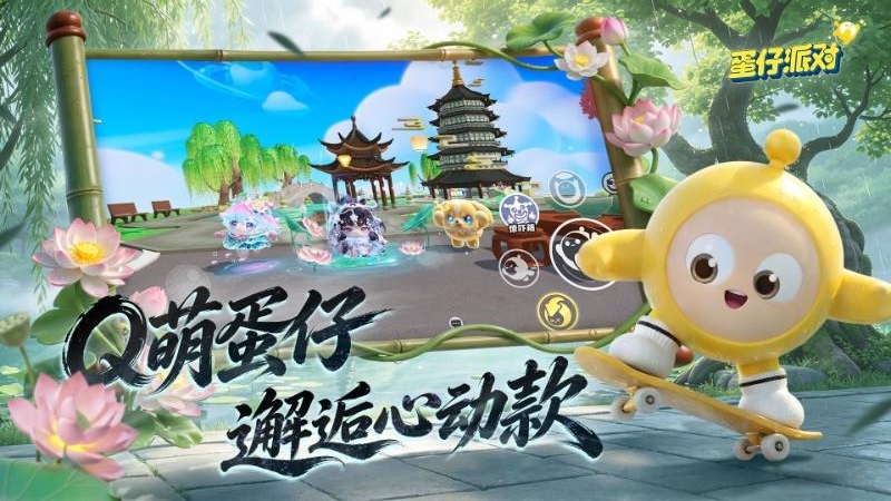 蛋仔派对官方版