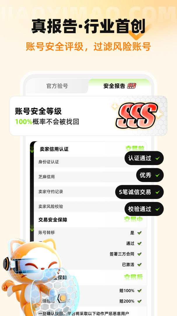 交易猫手游交易平台