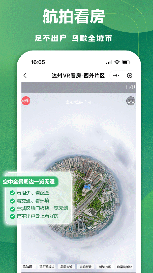 达房网app官方版