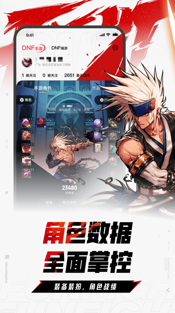 DNF助手正版