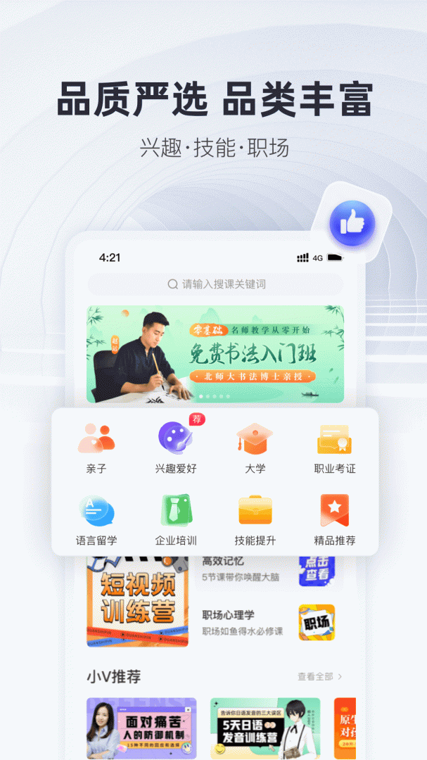 微师手机客户端
