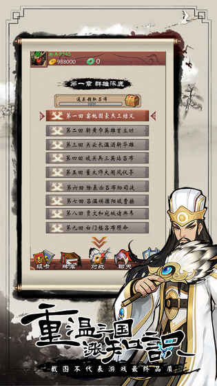 英雄爱三国(SS神将狂欢)