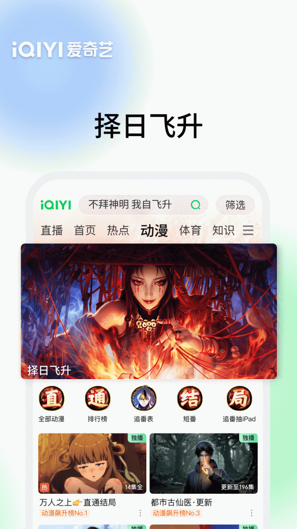 爱奇艺2024最新版