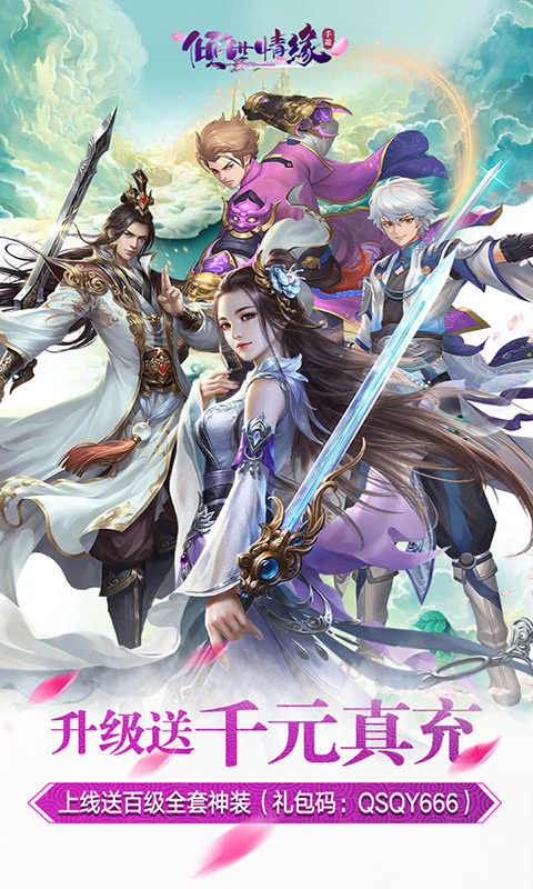 倾世情缘果盘版