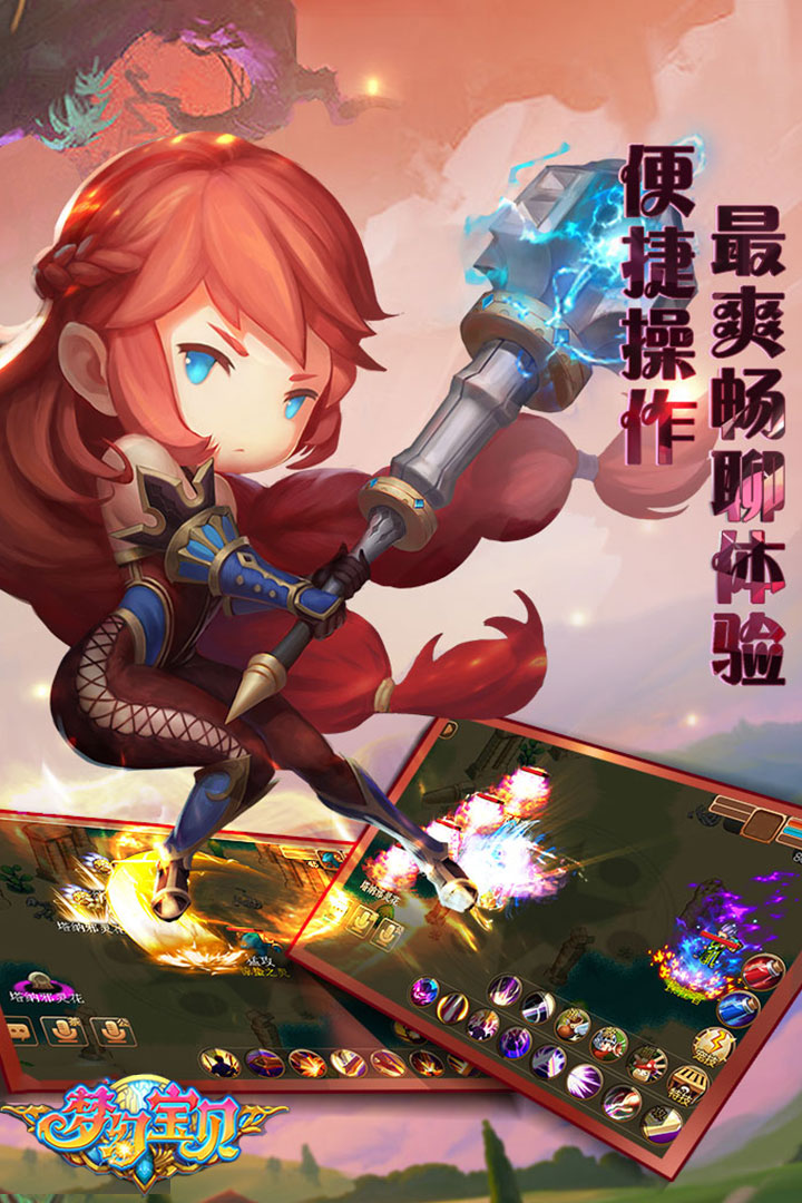 梦幻宝贝加速版