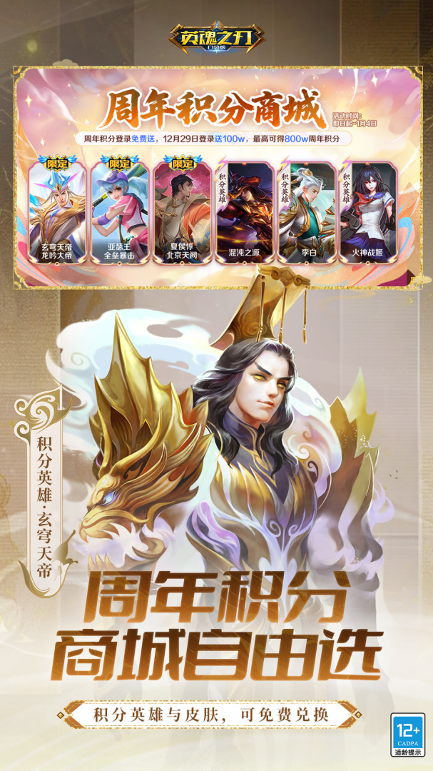 英魂之刃华为版