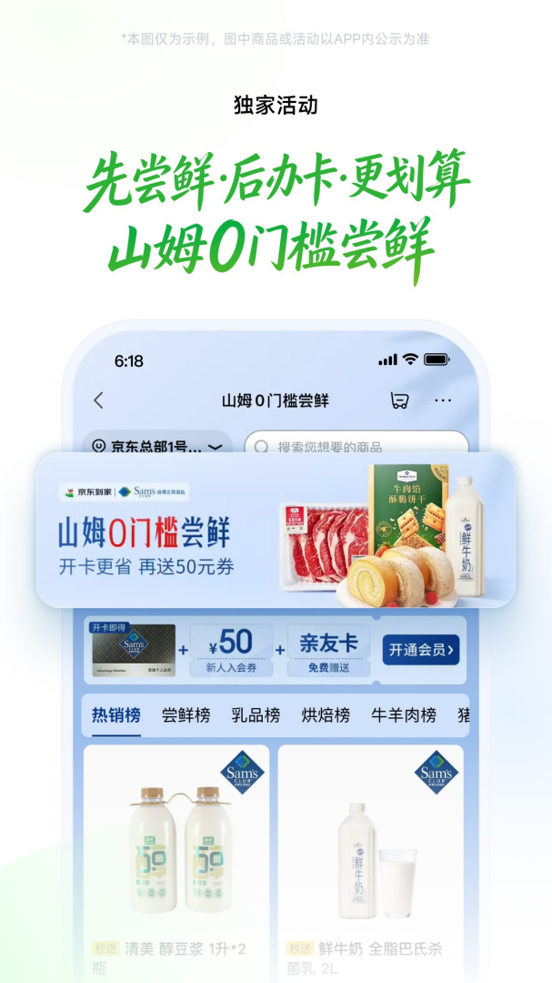 京东到家app