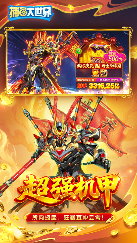 捕鱼大世界3D官方版