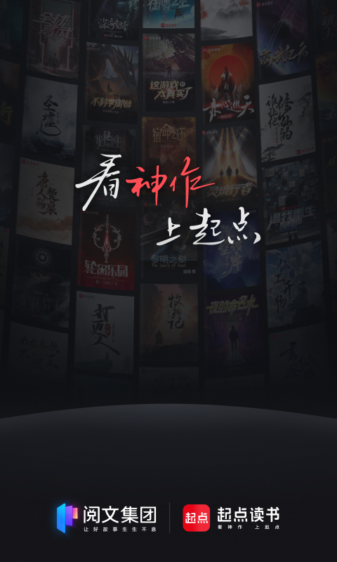 起点读书去广告版