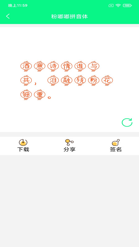 个性字体app