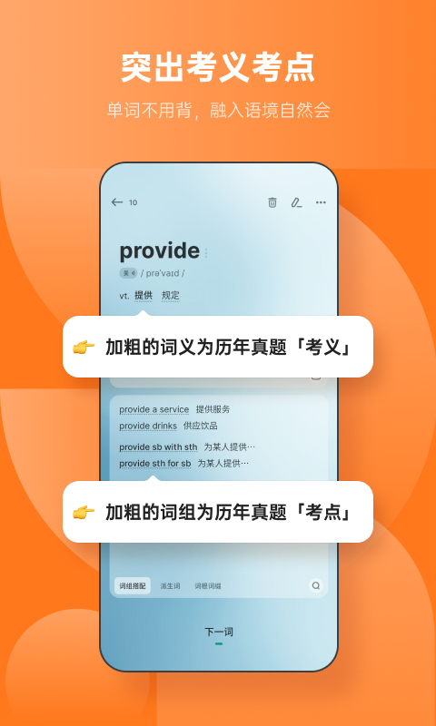 不背单词app